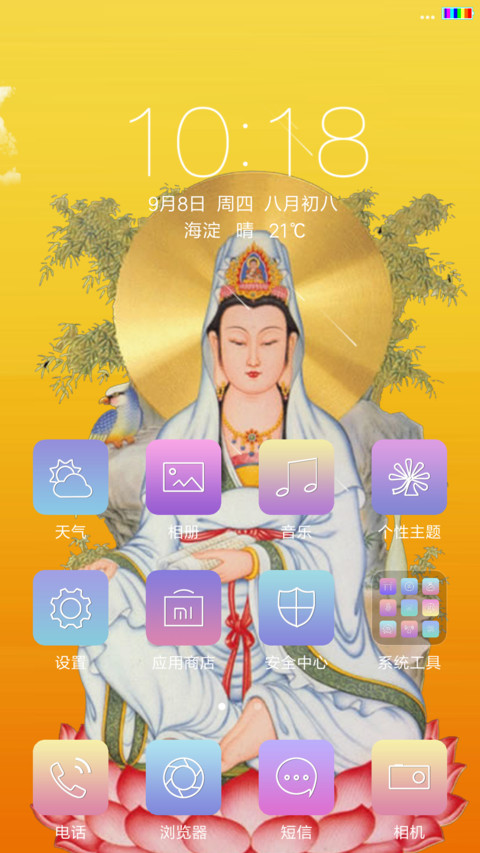 观音菩萨 screenshot