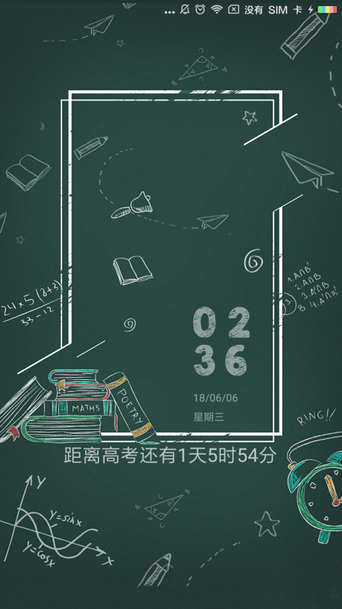高考季 screenshot