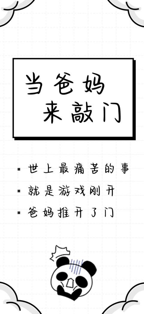 当爸妈来敲门 screenshot