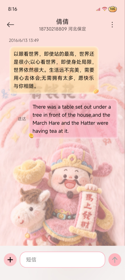 财神毛绒 马上发财 screenshot
