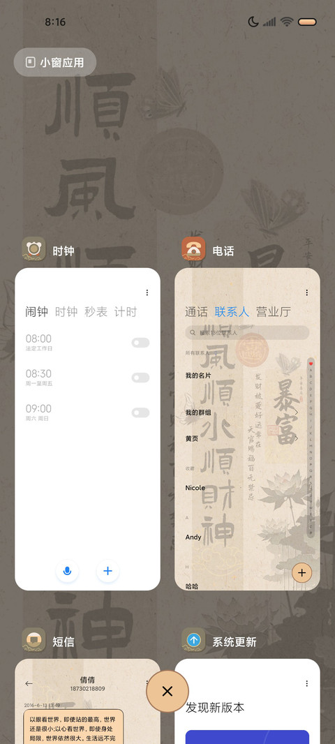 复古顺风顺水顺财神 screenshot