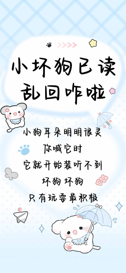 小坏狗已读乱回咋啦 screenshot