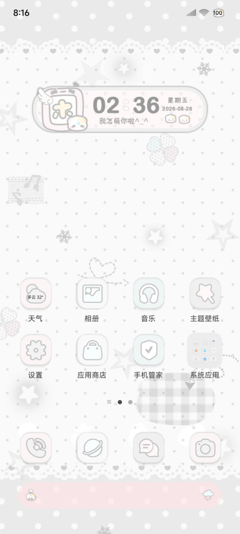 雨滴可爱文字 光栅 screenshot