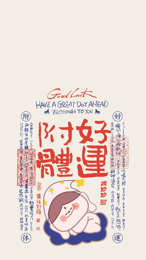 躺平也能接住好运 screenshot