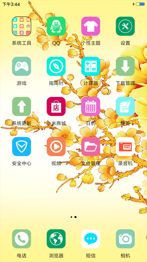 富贵吉祥 金色 screenshot