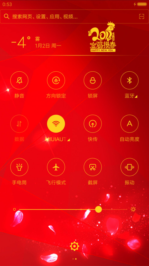 新年快乐 screenshot