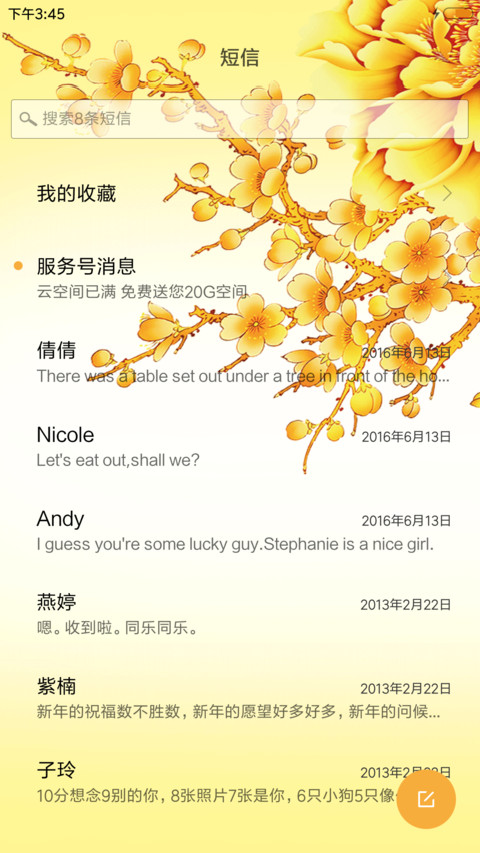 富贵吉祥 金色 screenshot