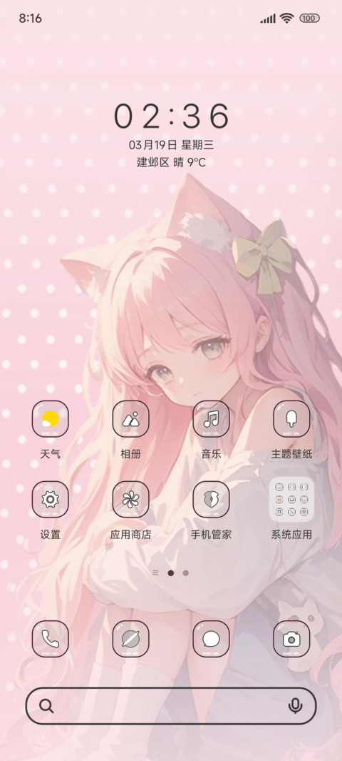 梦幻元气粉色猫娘 screenshot