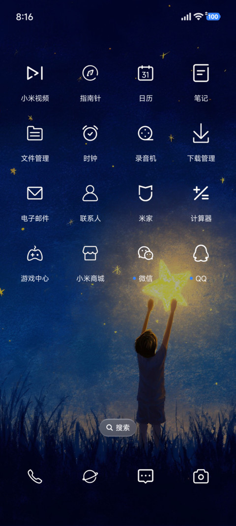 小小的我与星星 screenshot