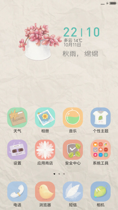 秋恋 screenshot