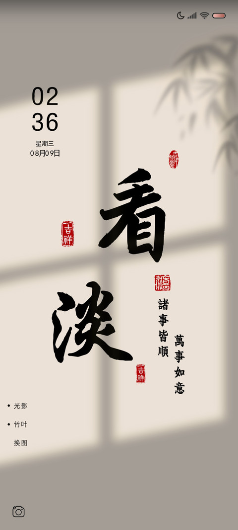 佛系文学 光影换图 screenshot