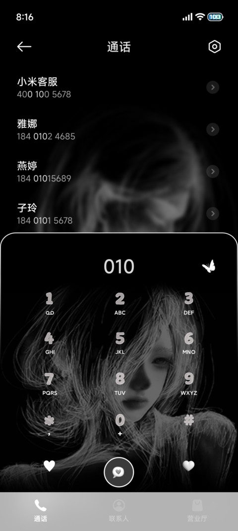 光栅 敏感少女 screenshot