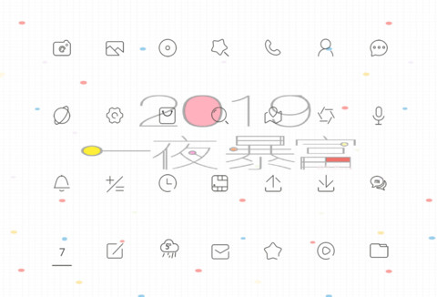 2019新年大吉 screenshot