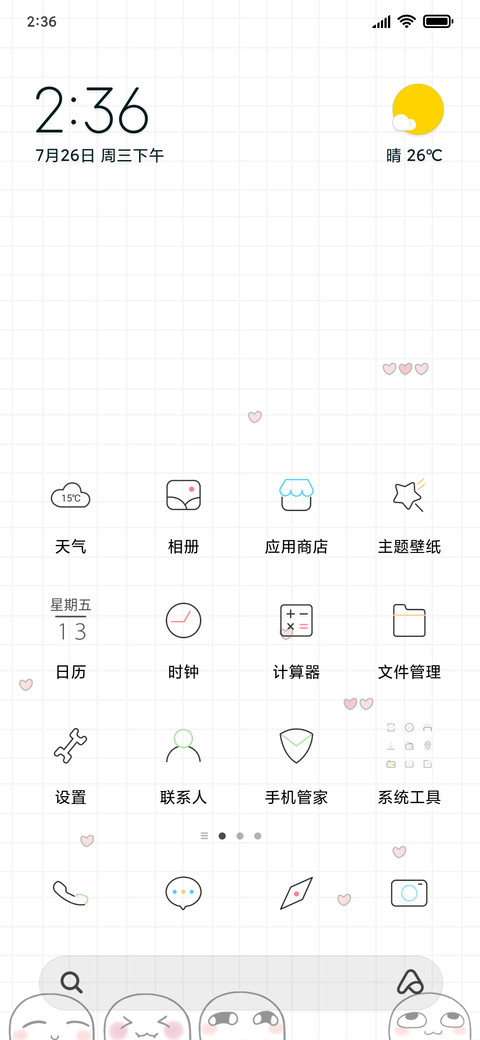 表白神器 汤圆酱 screenshot