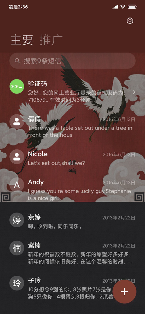 新中式鹤鸣 screenshot