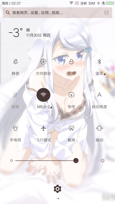如果有妹妹就好了 screenshot