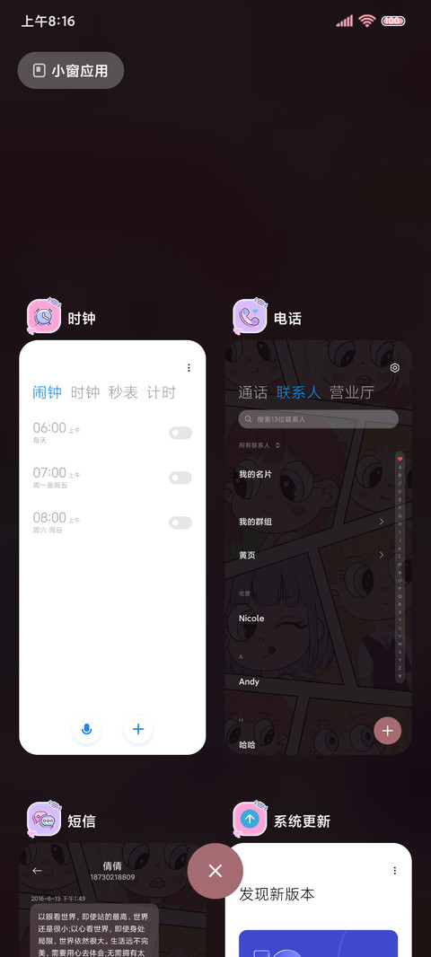 二次元组件彩色梦境 screenshot