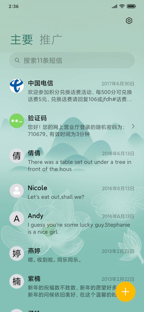 山水中秋月 screenshot