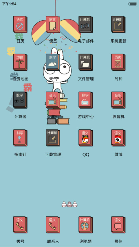 凹凹-我要当学霸（v6） screenshot
