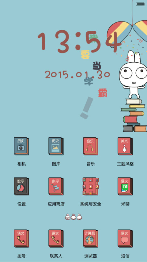 凹凹-我要当学霸（v6） screenshot
