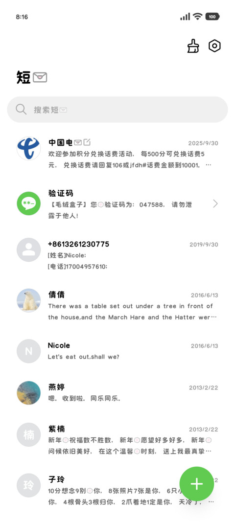 小猫酱的心动来信 screenshot