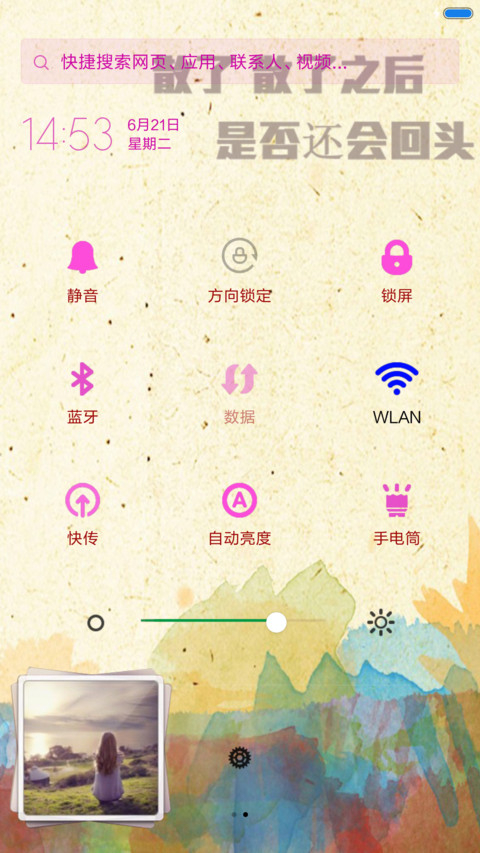 爱过得人 screenshot