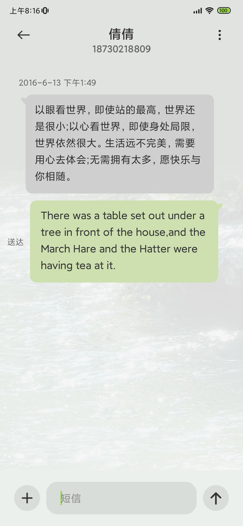 告别盛夏的绿 screenshot