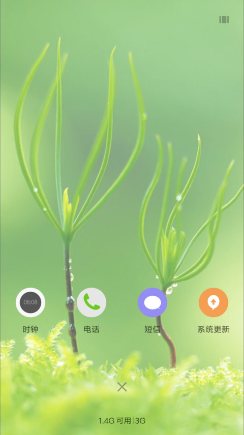 清新护眼 screenshot