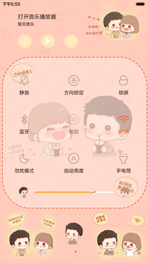  抢红包  太阳的后裔只要在一起  多锁屏,音乐界面  screenshot