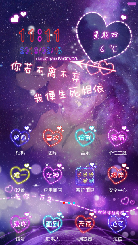 爱的告白（默认密码0000，对应四个永恒） screenshot