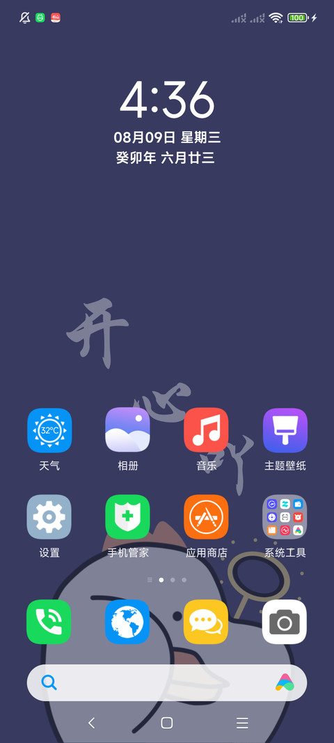 开心吖 screenshot