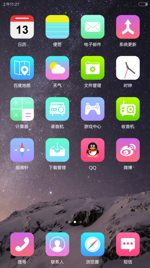 iOS Max（好评返现+自由桌面） screenshot