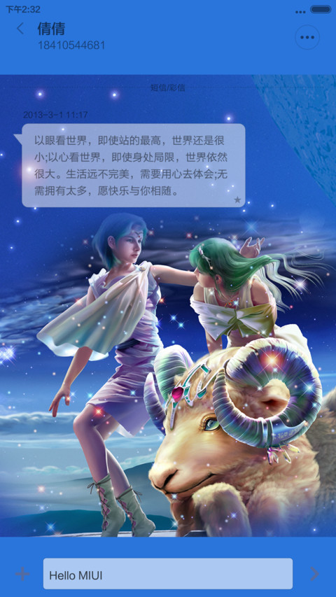 白羊座 screenshot