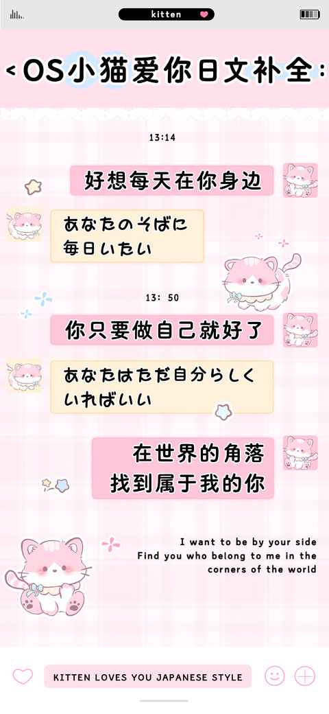 OS小猫爱你日文补全 screenshot