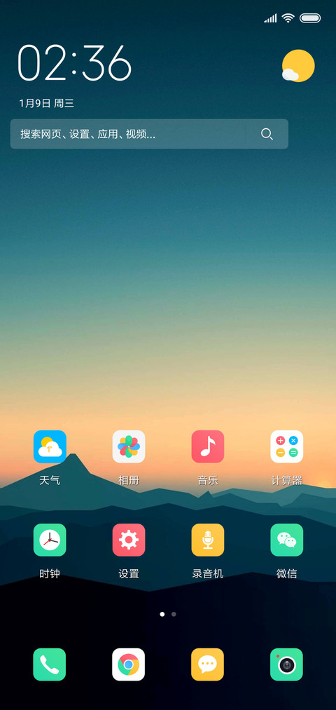 清晨 screenshot