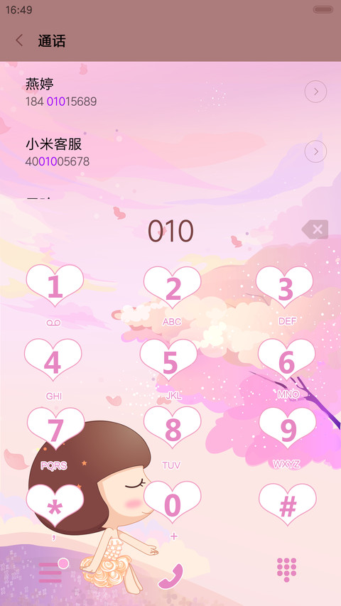 麦拉风-粉红色的回忆 screenshot