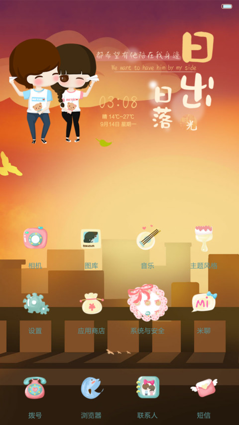 小希陪你日出日落（多锁屏,自由桌面,音乐界面） screenshot