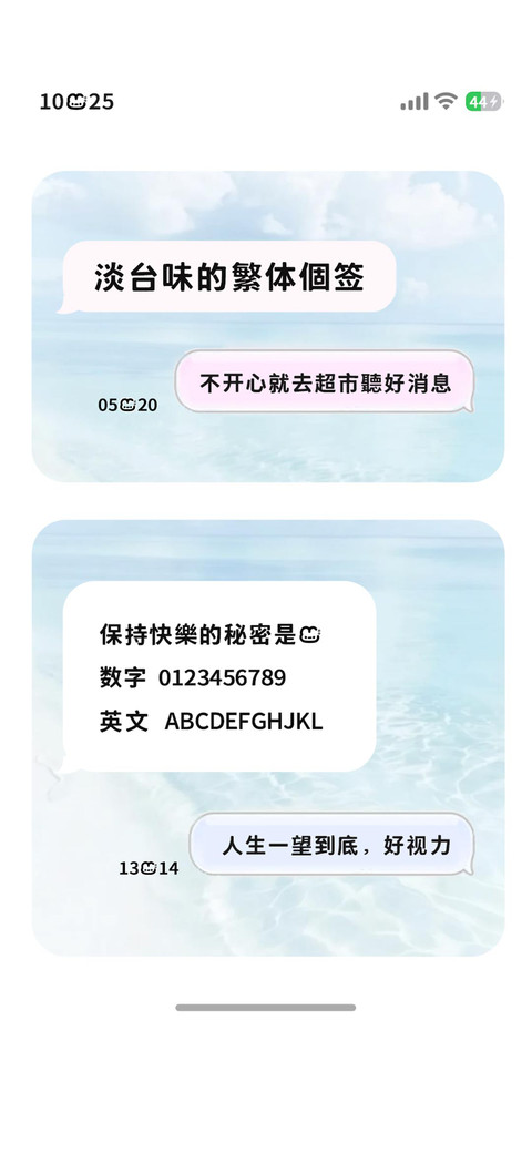 淡台味的繁体个签 screenshot