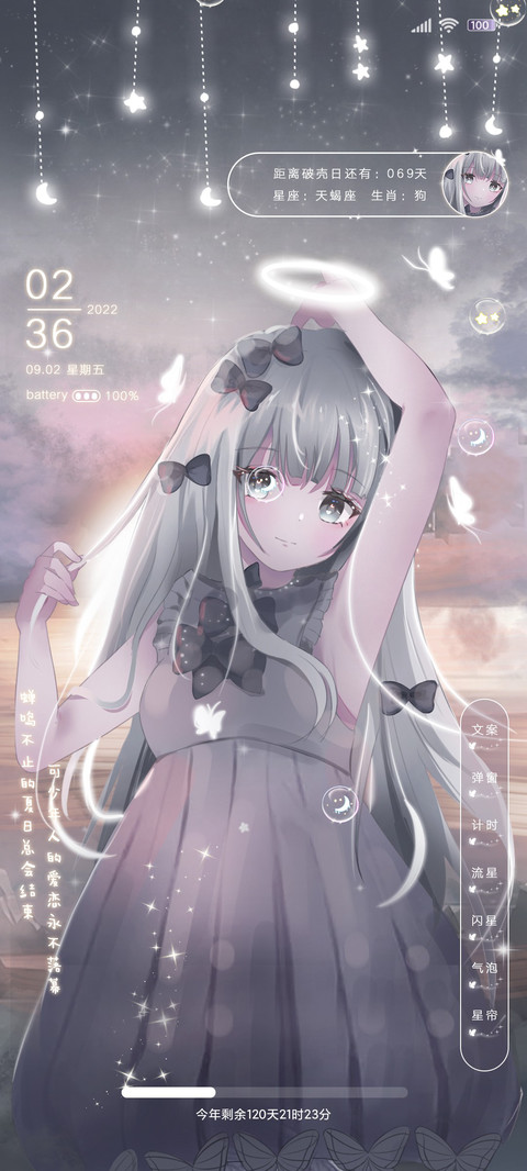 山河星辰晴 screenshot