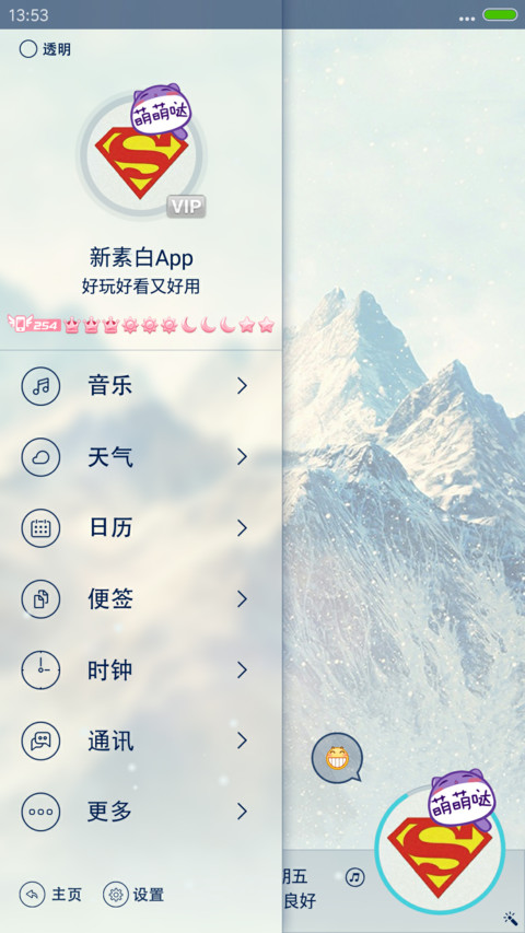 新素白App（下雪特效+超强锁屏+返现） screenshot