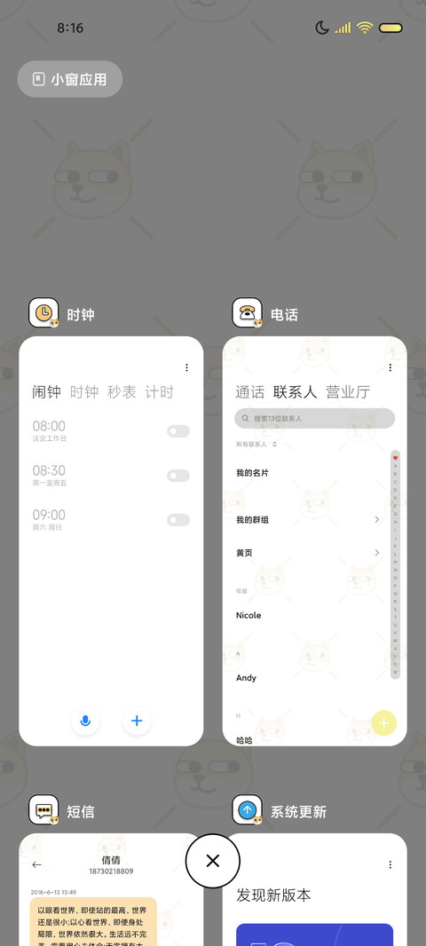 doge偷看手机 screenshot