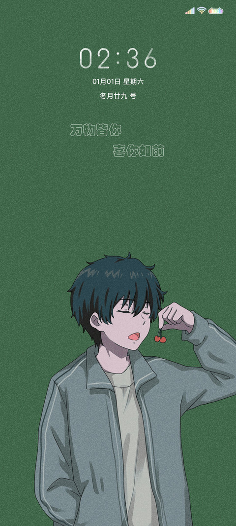 喜你如前 screenshot