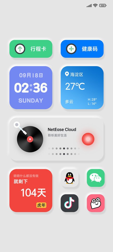 沐白 小组件 screenshot
