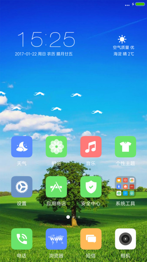 春天 screenshot