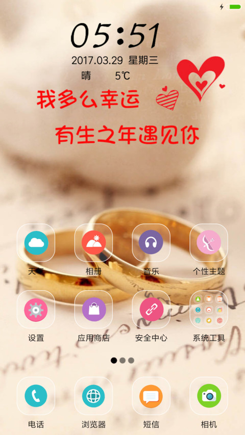 遇见你 screenshot