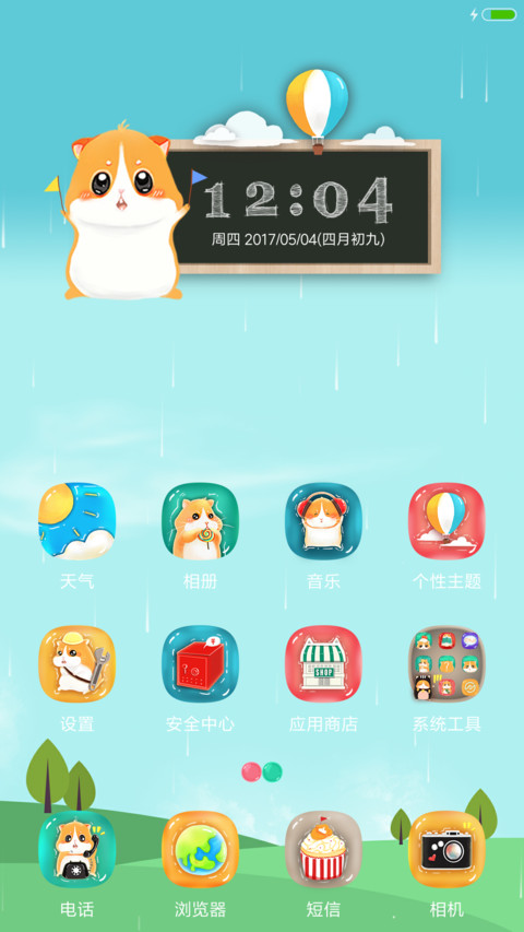 呆萌仓鼠 screenshot
