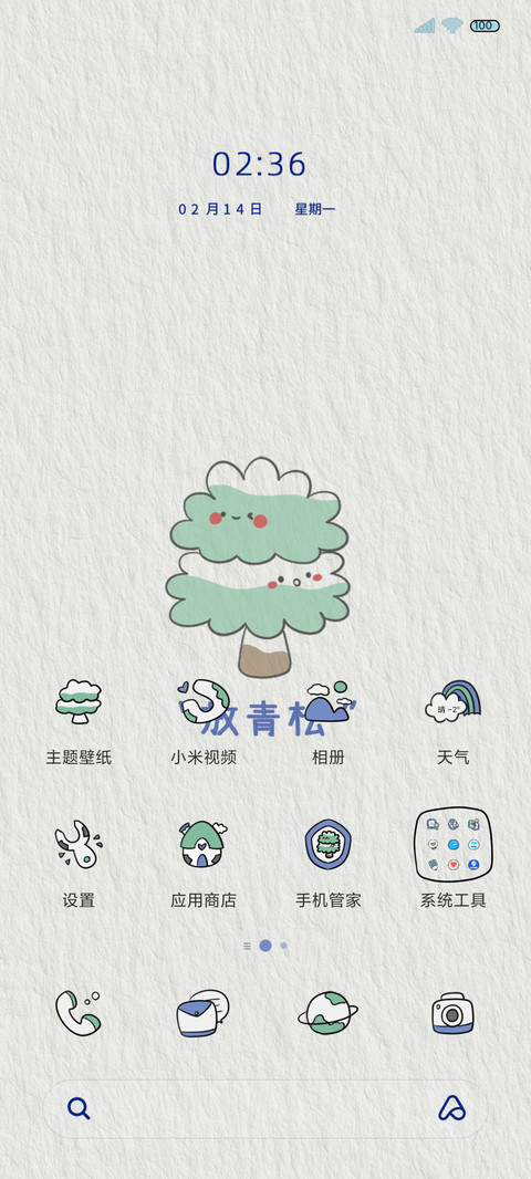 放青松 screenshot