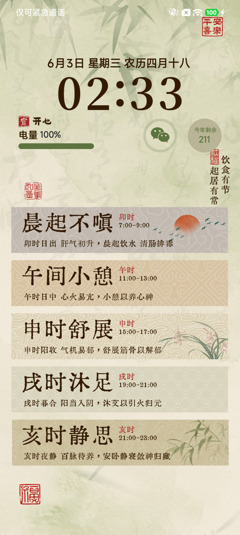 轻氧十二时辰 screenshot
