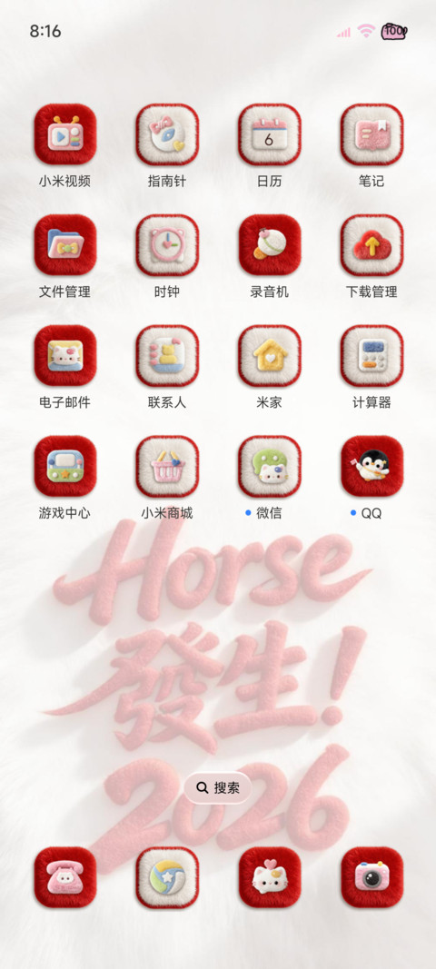 2026好事发生 screenshot