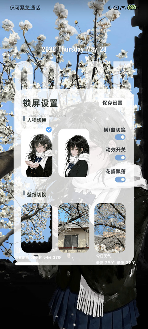 制服少女樱花季 screenshot